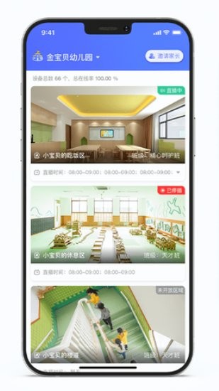悠兒通家長app v1.0.0 安卓版 2