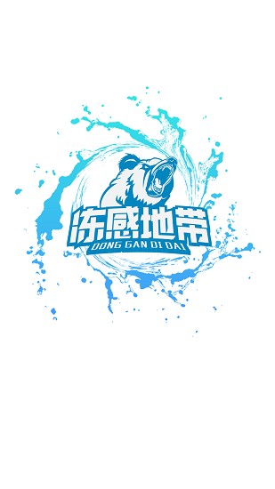 凍感地帶app v1.3.2579 安卓版 2