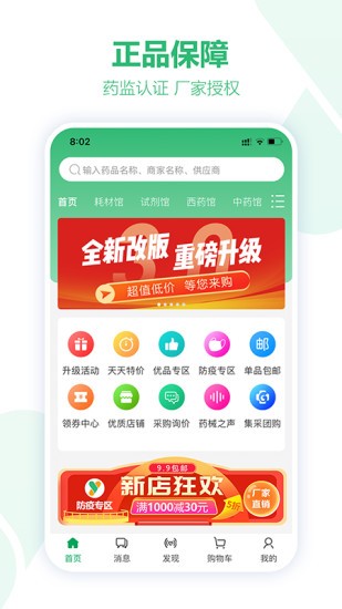 藥械網(wǎng)商家版 v1.0.4 安卓版 2