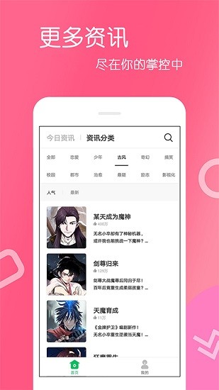 免費漫畫軟件 v4.0.2.0 安卓最新版 3