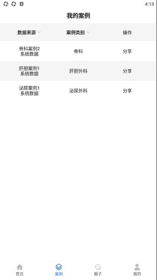 3d透視醫(yī)療影像 v2.2.111 安卓版 1