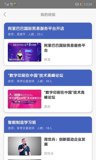 享學(xué)云平臺(tái) v2.81.1181 安卓版 1