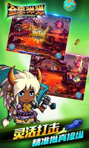 全民彈彈騰訊版 v1.1.6 安卓版 1