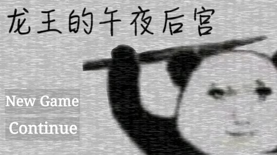 小豬佩奇的午夜后宮龍王版游戲 v1.0 安卓版 0