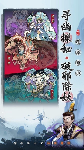 蜀山劍箓手游 v1.0 安卓版 0