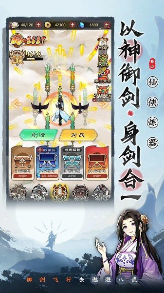 蜀山劍箓手游 v1.0 安卓版 1
