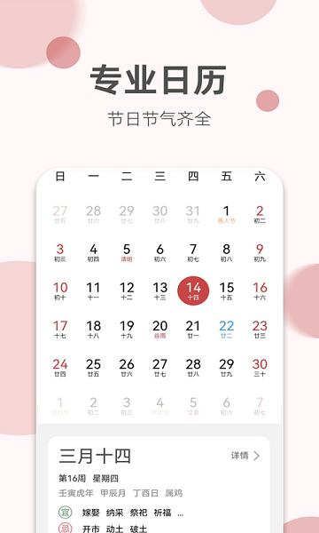 如意老黃歷app v3.1.2 最新版 0