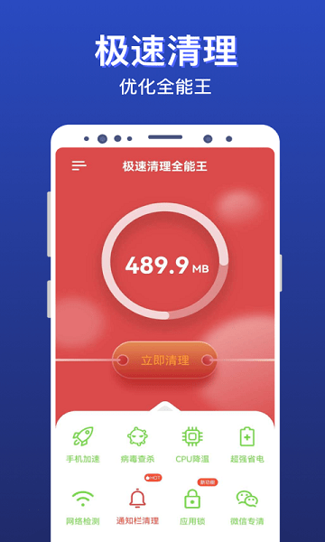 極速清理全能王app v1.1.0.2 安卓版 0