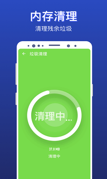 極速清理全能王app v1.1.0.2 安卓版 1