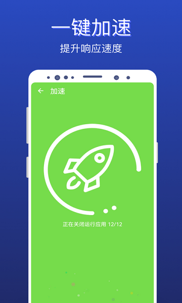 極速清理全能王app v1.1.0.2 安卓版 2