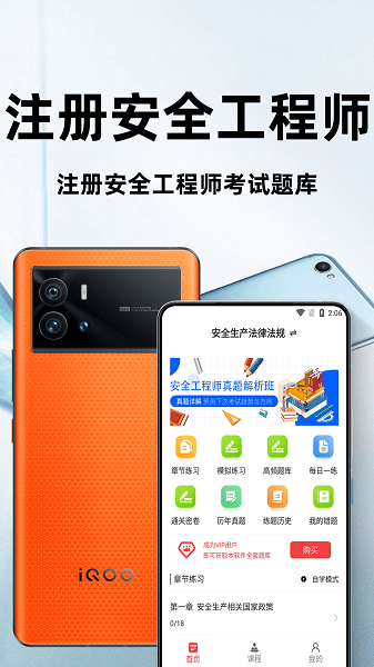 注冊(cè)安全工程師百分題庫(kù) v1.0.0 安卓版 0