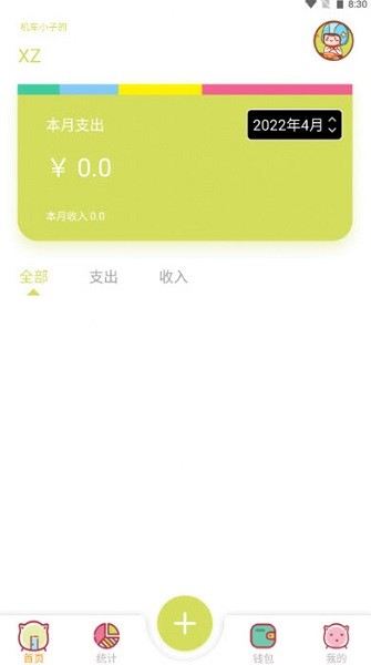 xz記賬最新版 v1.0 安卓版 2