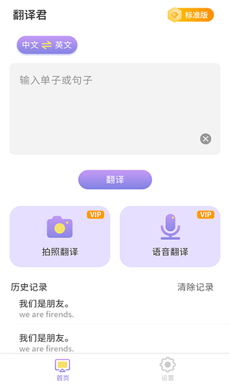 英語(yǔ)翻譯小助手 v1.0 安卓版 0