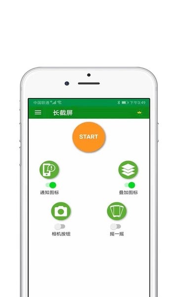 一鍵截屏王app v1.0.3 安卓版 1