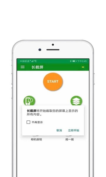 一鍵截屏王app v1.0.3 安卓版 2