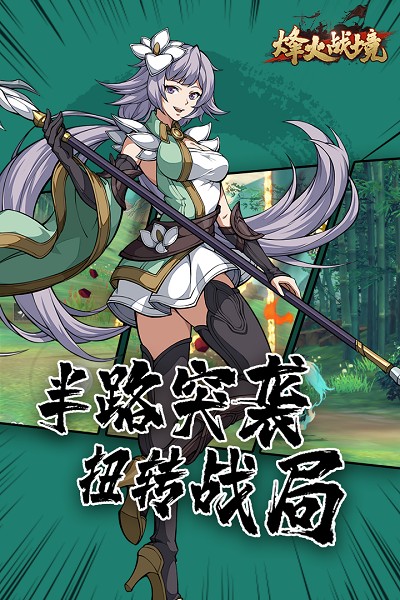 烽火戰(zhàn)境九游版手游 v2203.0.0.71  安卓版 1