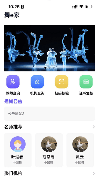 舞e家app v2.1.4 安卓版 2