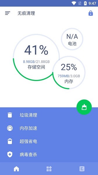 無(wú)痕清理軟件 v3.1.5 安卓最新版 0