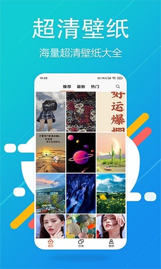 超高清壁紙精靈 v2.0.6 安卓版 0