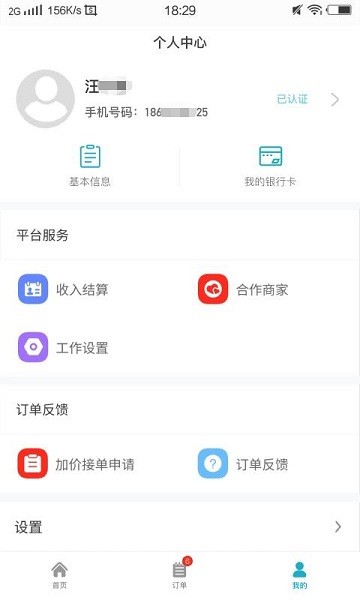 人力寶app v3.4.0 最新版 3