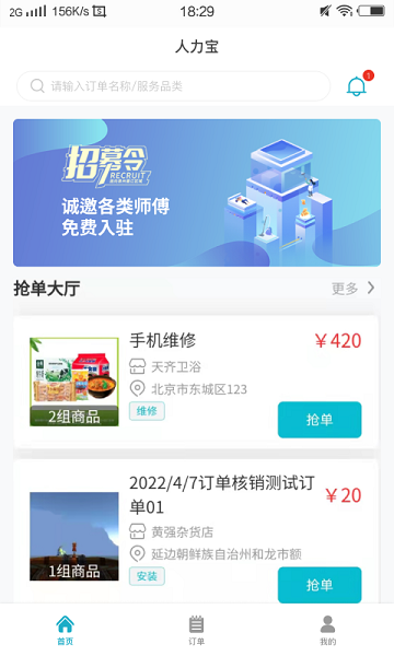人力寶app v3.4.0 最新版 0