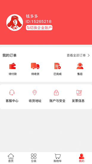 點(diǎn)求工業(yè)購(gòu)物軟件 v1.6.14 安卓版 1