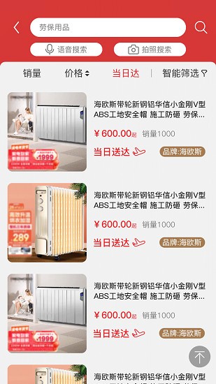 點(diǎn)求工業(yè)購(gòu)物軟件 v1.6.14 安卓版 3