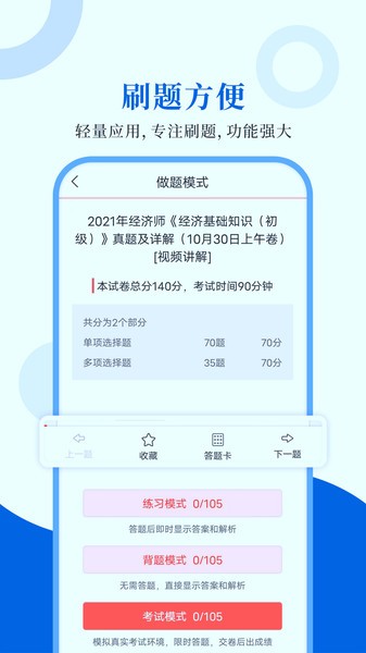 經(jīng)濟(jì)師圣題庫(kù)app v1.0.4 安卓版 0