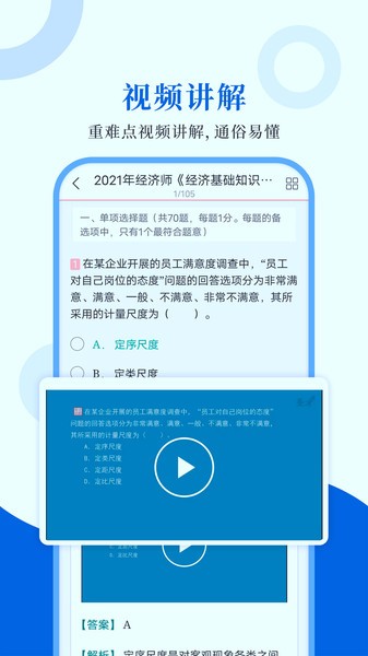 經(jīng)濟(jì)師圣題庫(kù)app v1.0.4 安卓版 1