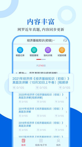 經(jīng)濟(jì)師圣題庫(kù)app v1.0.4 安卓版 2