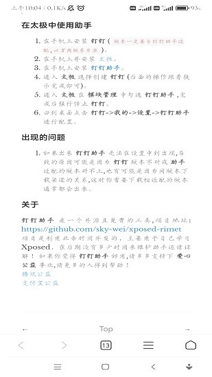 飛書助手模塊app v0.0.1 安卓版 3