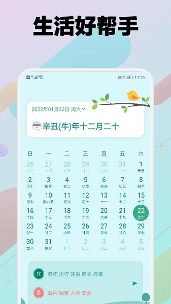 萬能日歷安卓版