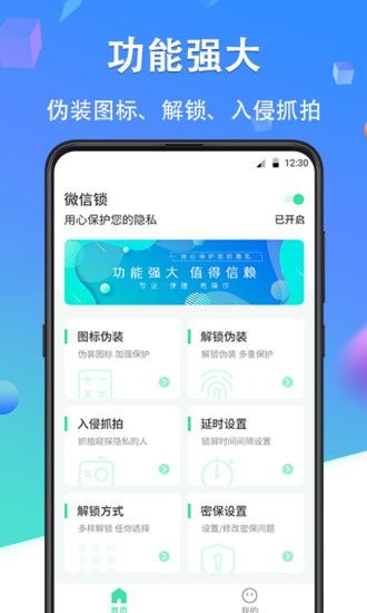 應(yīng)用隱私加密鎖 隱私加密鎖app