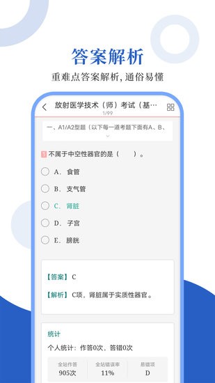 放射醫(yī)學(xué)圣題庫(kù)官方版 v1.0.3 安卓版 2