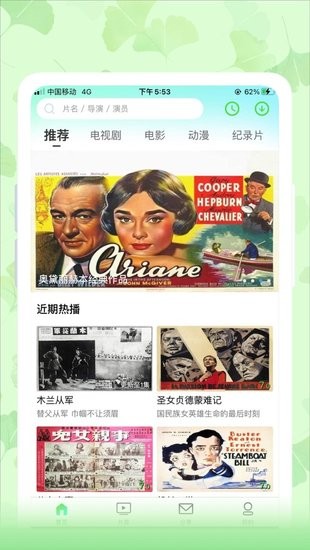 銀杏視頻免費(fèi)追劇 v4.3.0 安卓版 0