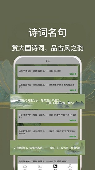古詩詞唐詩宋詞大全 v1.0 安卓版 2