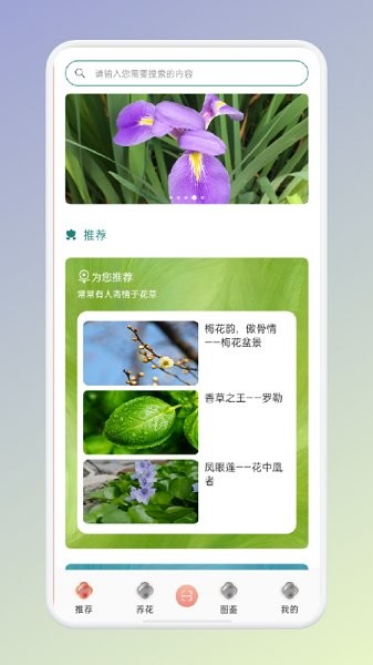拍照識(shí)花識(shí)別植物app