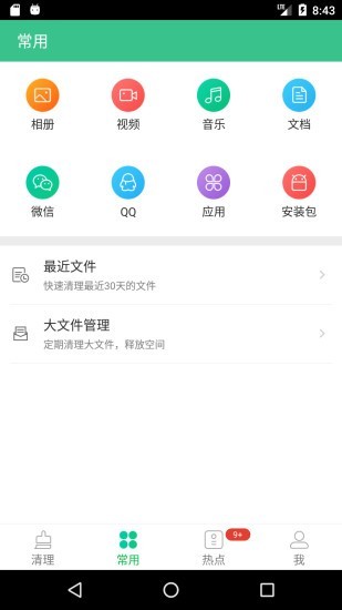小猪清理助手 小猪清理app