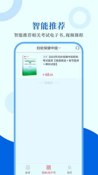 預(yù)防醫(yī)學(xué)圣題庫(kù)app v1.1.1 安卓版 1