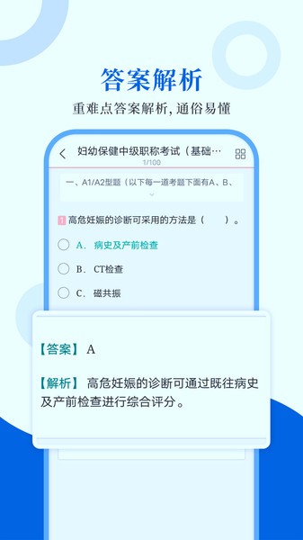 預(yù)防醫(yī)學(xué)圣題庫(kù)app v1.1.1 安卓版 2