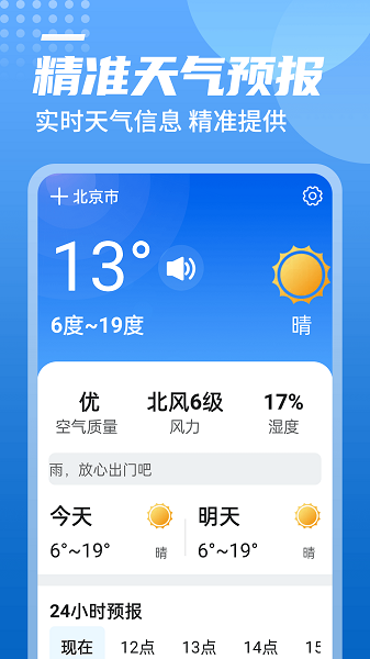 中華好天氣app