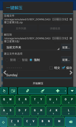 小瑞一鍵解壓app