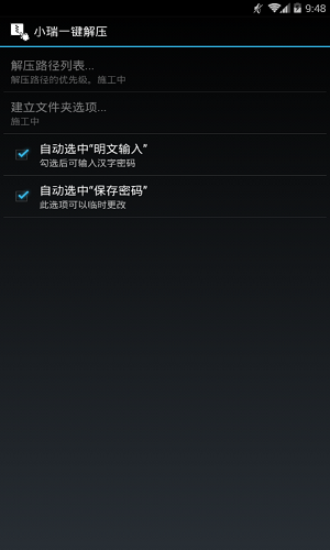小瑞一鍵解壓官方版 v0.1.0.1 安卓版 3