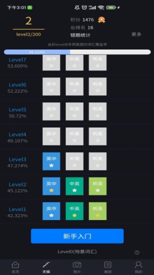 詞匯天梯 v1.0.9 安卓版 3