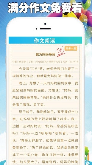 中小學(xué)滿分作文集 v8.0 安卓版 3