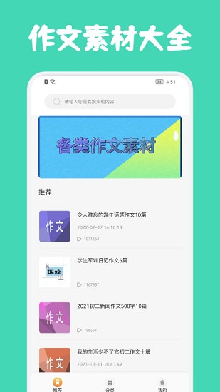 人教作文指導(dǎo)app v1.1 安卓版 0