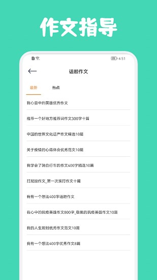 人教作文指導(dǎo)app v1.1 安卓版 2