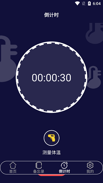 云朵溫度計(jì)app v1.1 安卓版 0