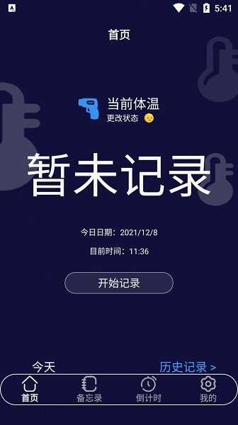 云朵溫度計(jì)app v1.1 安卓版 3