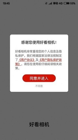 好看相機app v5.157 安卓版 1